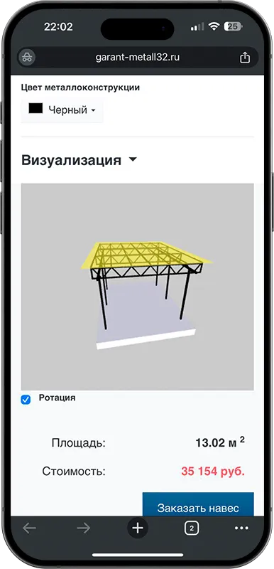 Калькулятор стоимости навеса с 3D визуализацией в Раменском